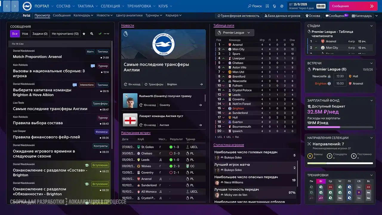Football Manager 27: портал Brighton с верхним меню, лентой сообщений, новостями о трансферах и таблицей Премьер-лиги
